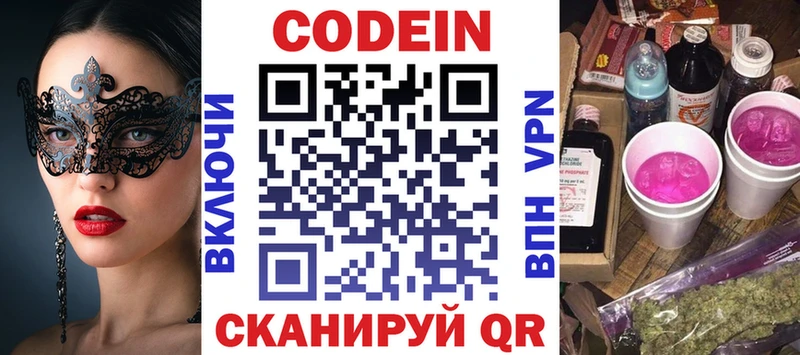 Кодеиновый сироп Lean напиток Lean (лин)  гидра онион  Хвалынск 